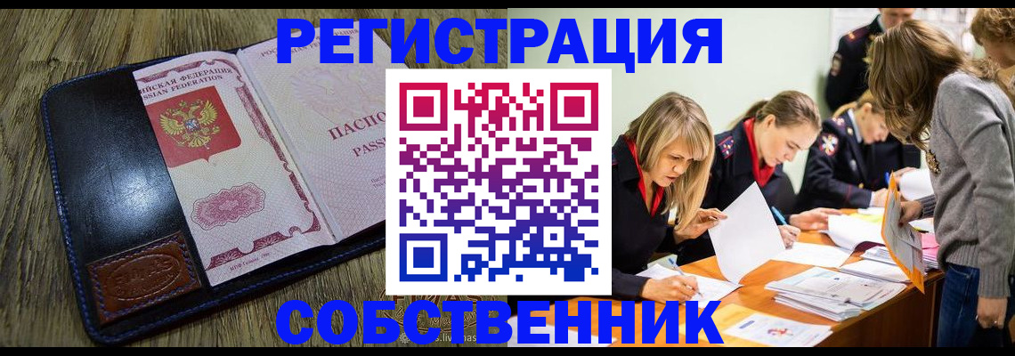 временная регистрация законно в Куртамыше