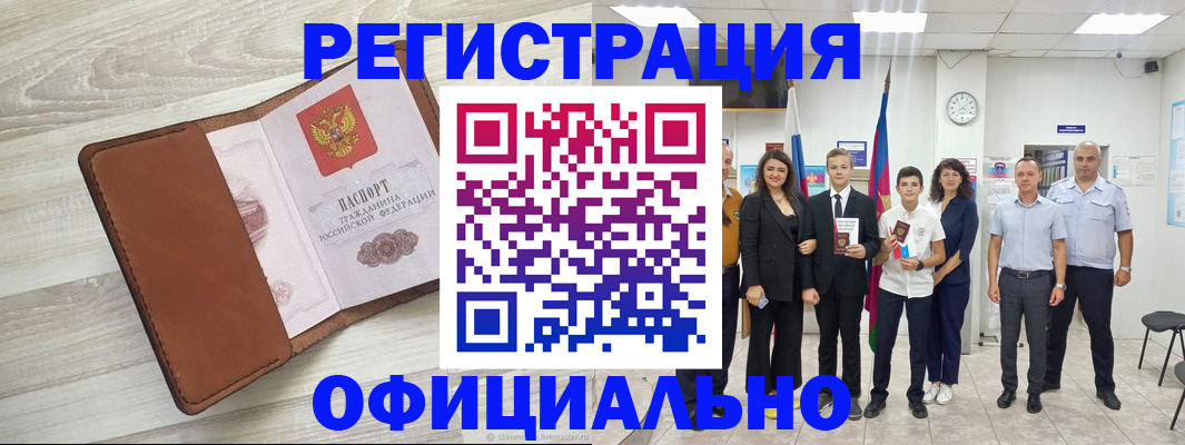 временная регистрация купить в Куртамыше
